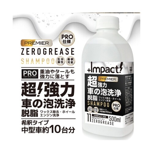 インパクトクリーナー ゼログリース 50