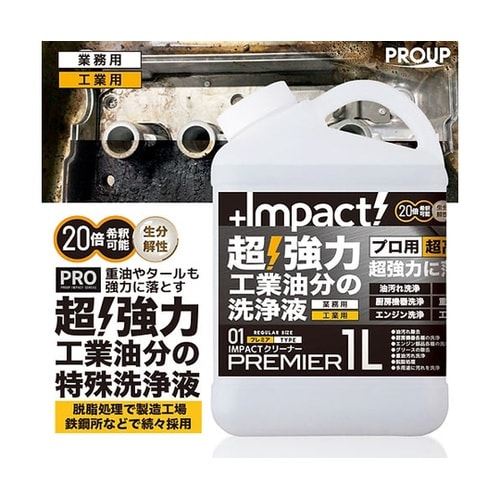 インパクトクリーナー プレミア 1L I