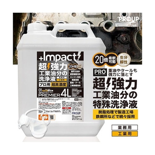 インパクトクリーナー プレミア 4L I