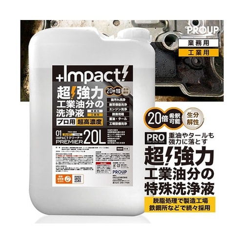 インパクトクリーナー プレミア 20L