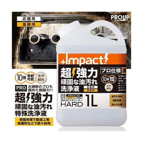 インパクトクリーナー ハード 1L IM