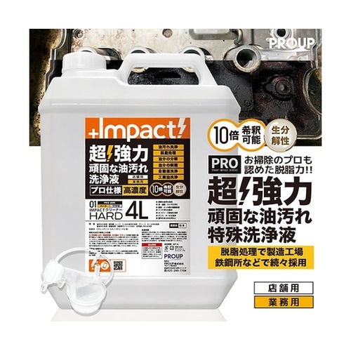 インパクトクリーナー ハード 4L IM