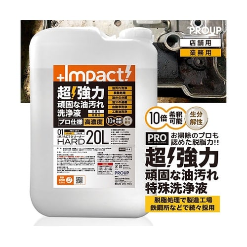 インパクトクリーナー ハード 20L I