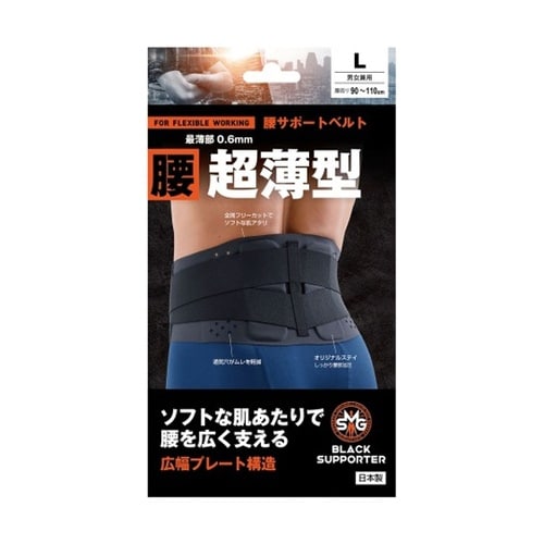 SMG固定腰サポートベルト超薄型L