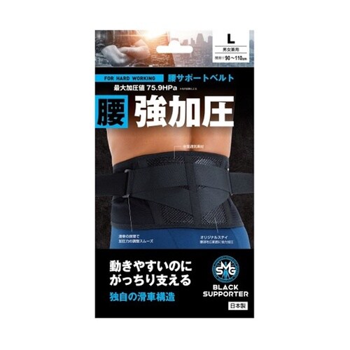 SMG固定腰サポートベルト強加圧L