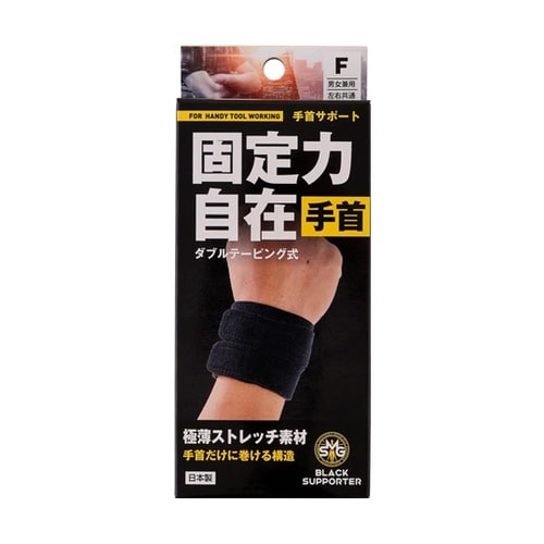 SMG固定【手首】サポートフリーサイズ
