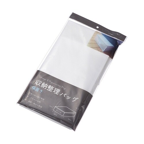 収納整理バッグ(横置き)1箱(10個入)
