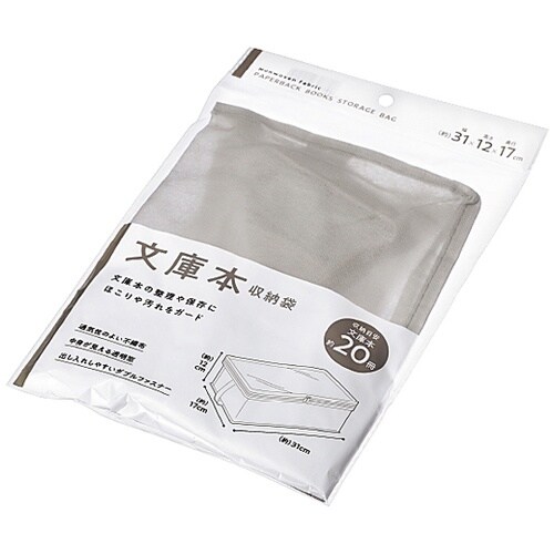 文庫本収納袋 1箱(10個入) 2299