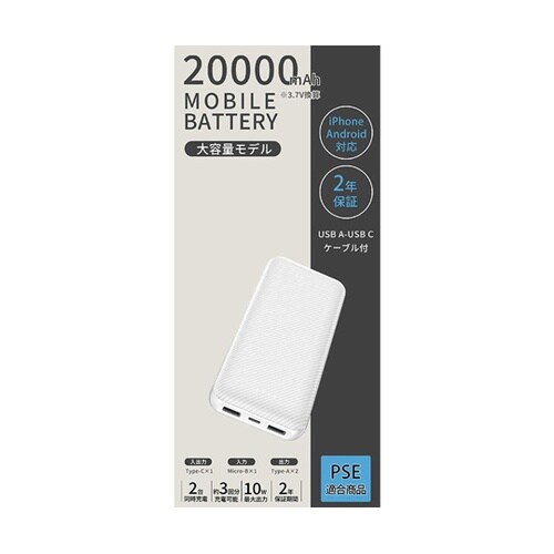 モバイルバッテリー 20000mAh ホ