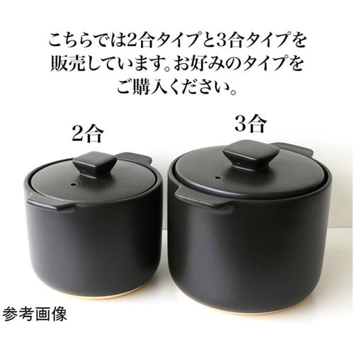 炊飯土鍋 2合炊き DEL−22