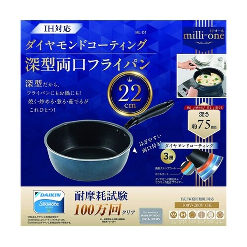 IH対応 深型両口フライパン 22cm