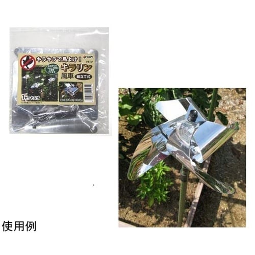 キラリン風車/φ16mm支柱用