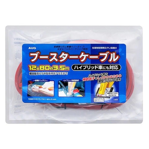 ブースターケーブル 12V 80A 3.