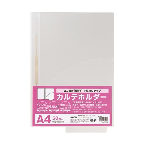 カルテホルダーファスナー付き 下見出し