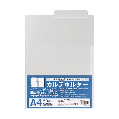 カルテホルダー見開きダブルポケット A4