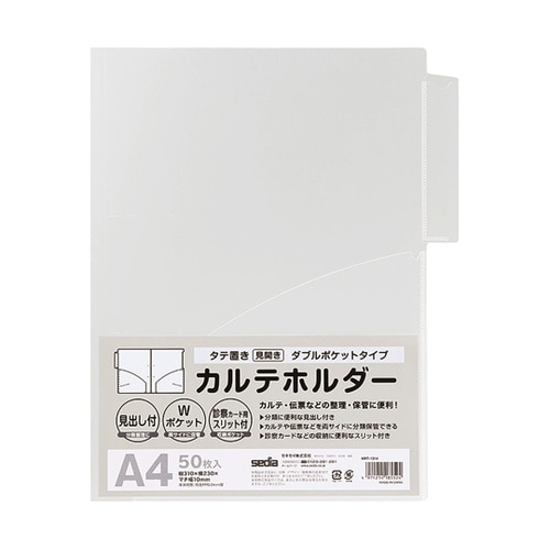カルテホルダー見開きダブルポケット A4