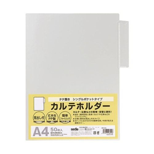 カルテホルダーシングルポケット A4タテ
