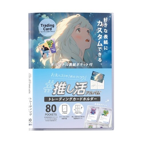 推し活アルバム トレーディングカードホル
