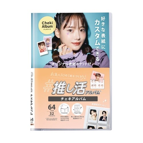 推し活アルバム チェキアルバム クリア