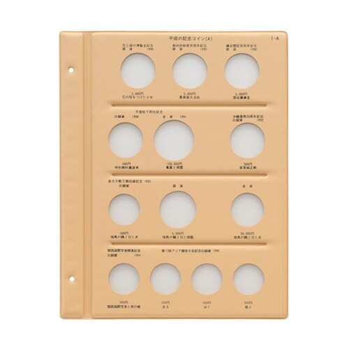 平成記念コイン用スペア A C−36S1