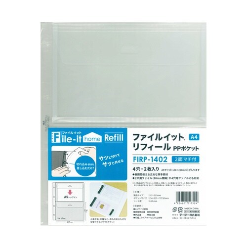 ファイルイットPPポケット A4 4穴