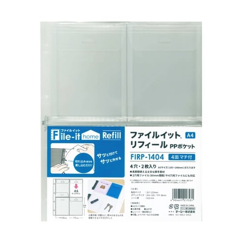 ファイルイットPPポケット A4 4穴