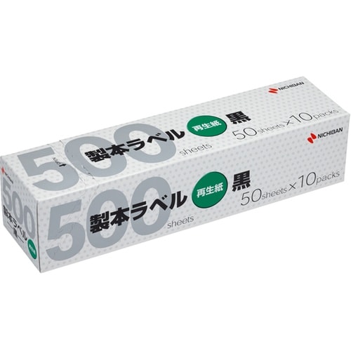 製本ラベル〈再生紙〉黒業務用パック 大