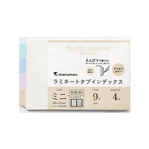 ミニサイズ ラミタブ マイルドカラー4山