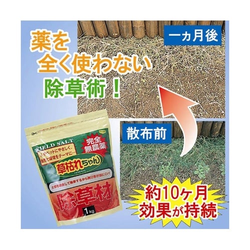 除草材「草枯れちゃん」1kg 87736