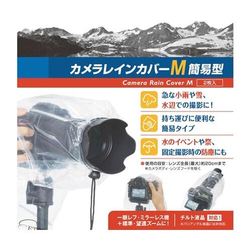 カメラレインカバーM 簡易型 10個セッ
