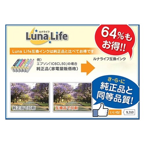 Luna Life ブラザー用 互換イン
