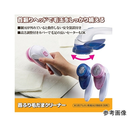 首ふり毛だまクリーナー ブルー + アル