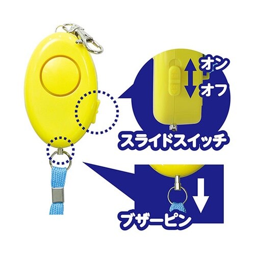 防犯ブザーレモン(防水)+ アルカリ乾電
