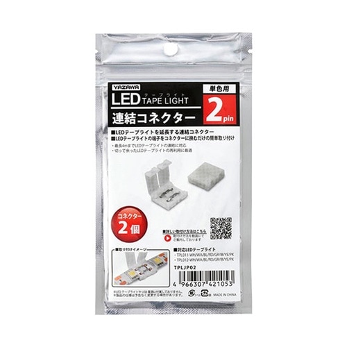 【10セット】 2pin ジョイント 2