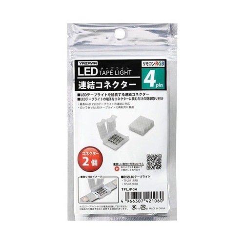 【10セット】 4pin ジョイント 2