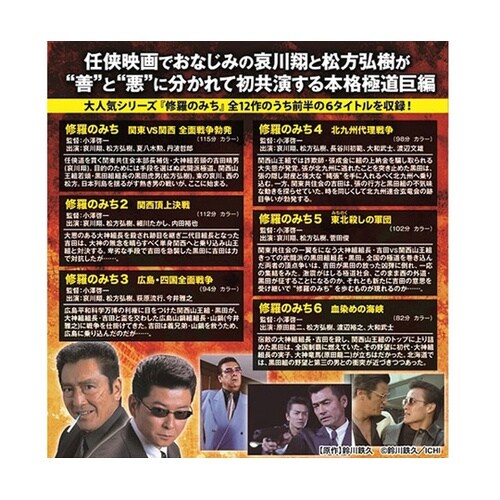 修羅のみち 全面戦争勃発 DVD−BOX