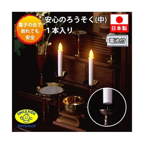 【5セット】 安心のろうそく(中)1本入