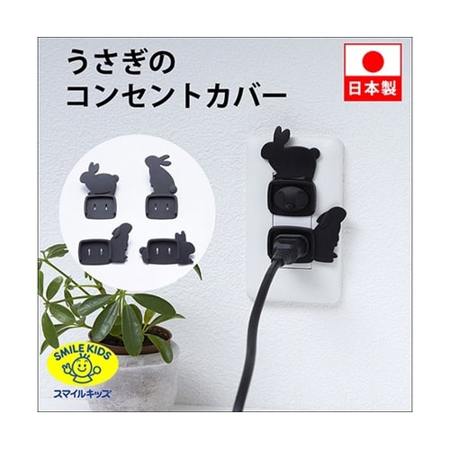 【5セット】 うさぎのコンセントカバー