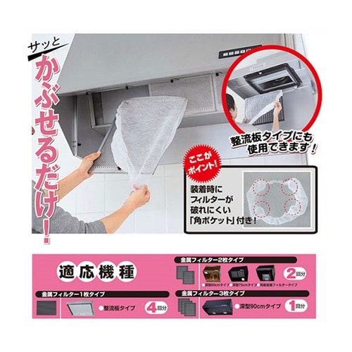 【5セット】 レンジフードフィルタキャッ