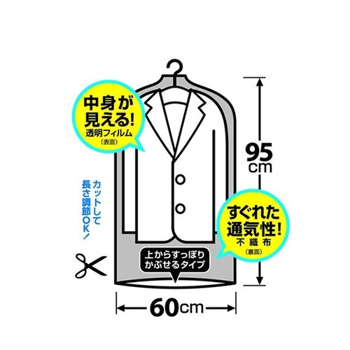 【5セット】 Baisc スーツカバー