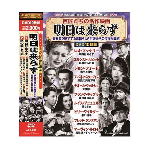 巨匠たちの名作映画 Greatest D