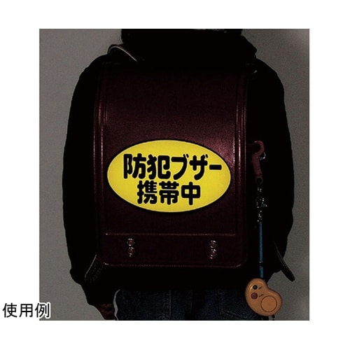 【10セット】 防犯ブザー携帯中シール