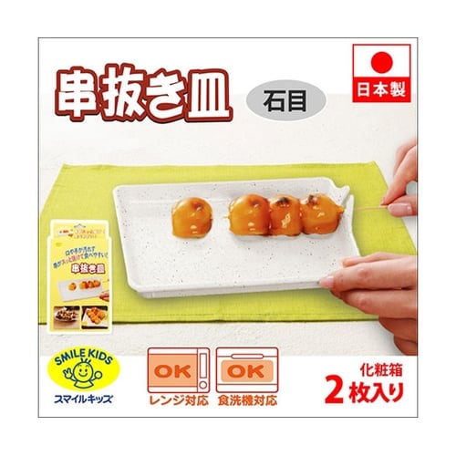 【5セット】 串抜き皿(化粧箱2枚入り)