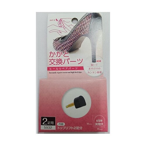 【5セット】 ヒール用かかと交換パーツ
