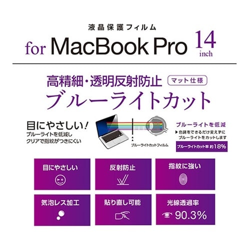 MacBook Pro 14インチ用フィ