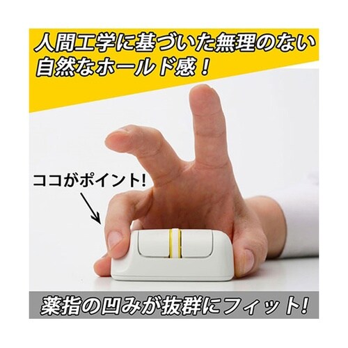 指先マウス Finger Barrel