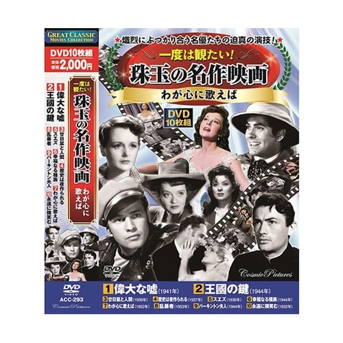 一度は観たい!珠玉の名作映画 わが心に歌