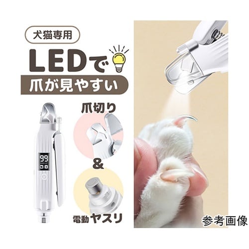 LEDで爪が見やすい ペット用電動ヤスリ
