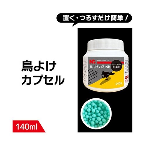 鳥よけカプセル140g 鳥類全般に効果的