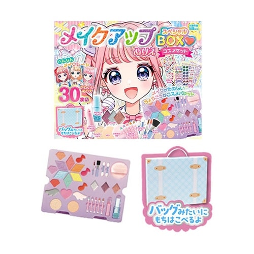 メイクアップぬりえ スペシャルBOXコス